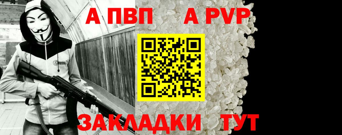 APVP кристаллы Зеленогорск