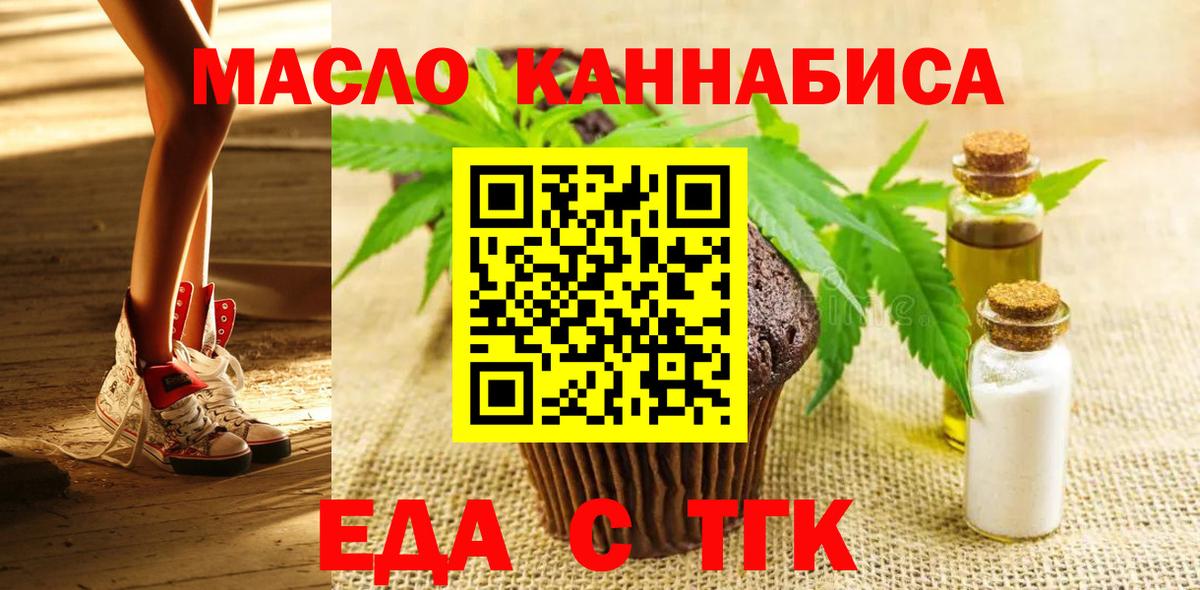 Зеленогорск  Печенье с ТГК конопля  Вход с VPN 