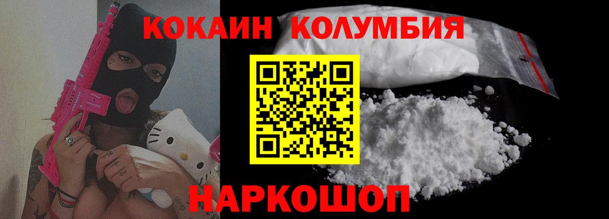 КОКАИН VHQ  где можно купить наркотик  Зеленогорск  Cocaine  Вход с VPN  Кокаин Columbia 