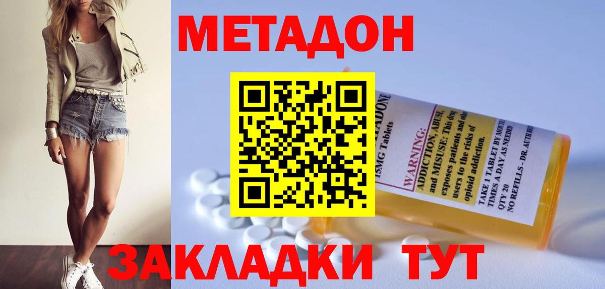 МЕТАДОН VHQ Зеленогорск