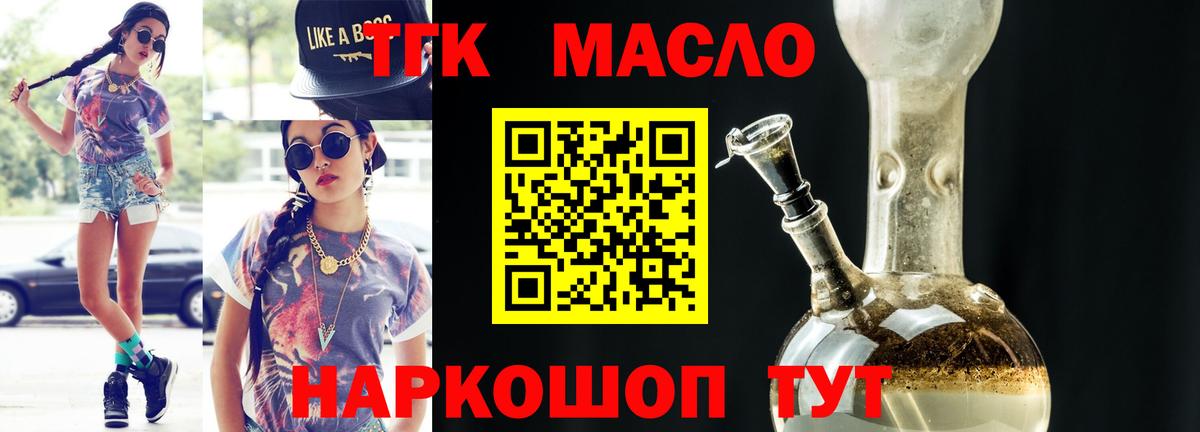 Зеленогорск  ТГК THC oil  что такое наркотик  Вход с VPN  ТГК вейп с тгк 